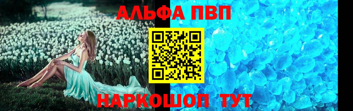 Alpha-PVP Соль  APVP Crystall  Калининград  Вход с VPN  A-PVP кристаллы 