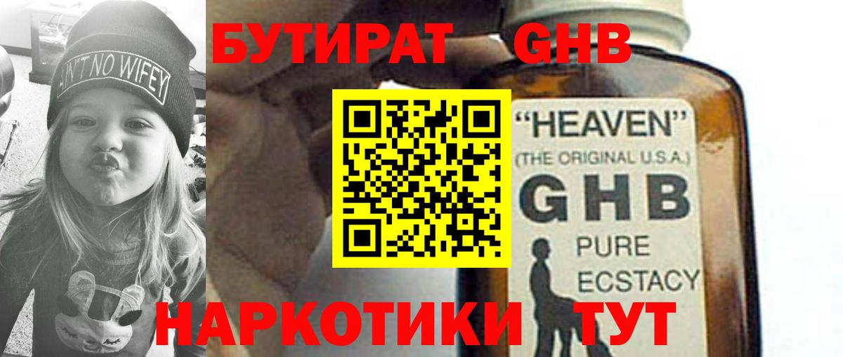 Бутират бутик Калининград