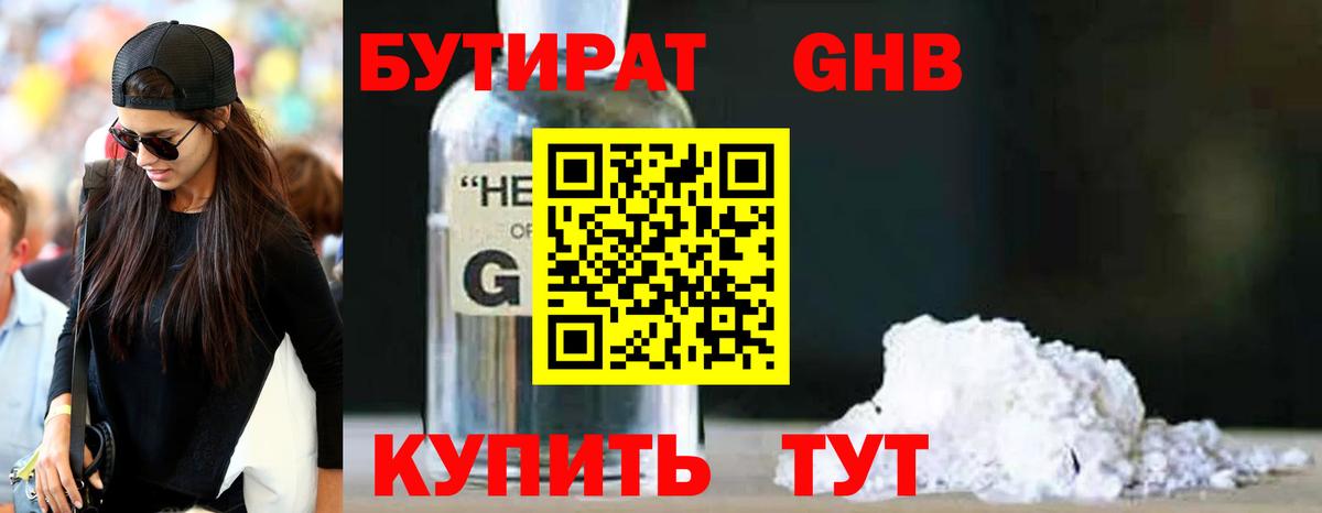 Калининград  БУТИРАТ BDO 33%  Вход с VPN 