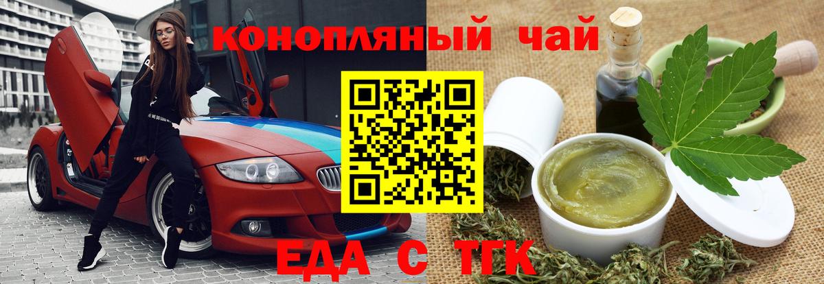 Калининград  Еда ТГК конопля  Вход с VPN 