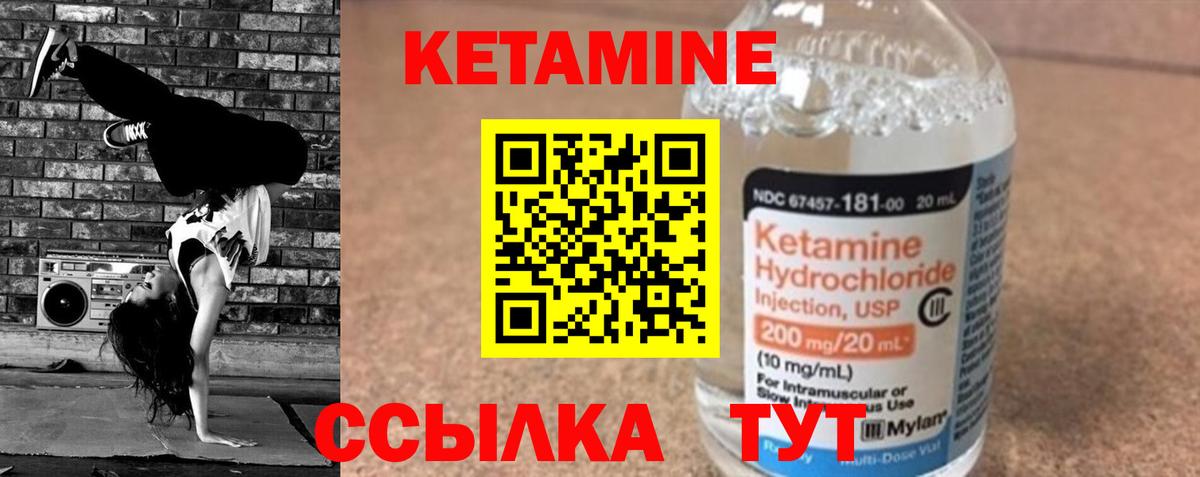 Кетамин VHQ Калининград