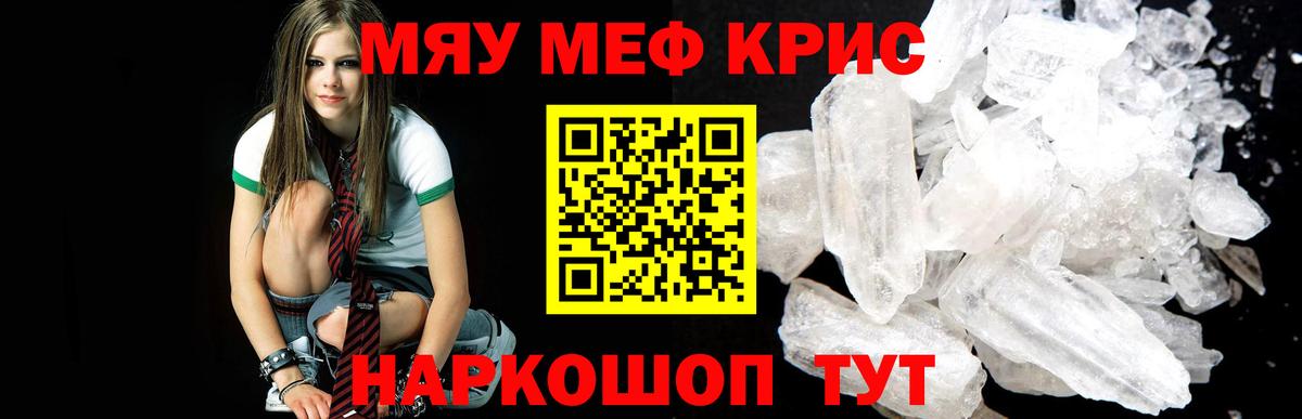 Меф мяу мяу Калининград