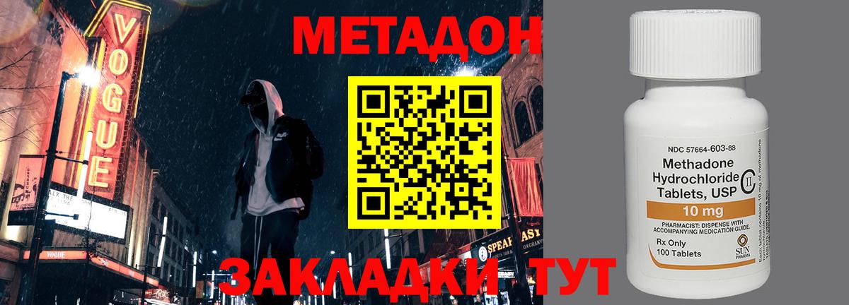 МЕТАДОН кристалл  МЕТАДОН мёд  Вход с VPN  Калининград 